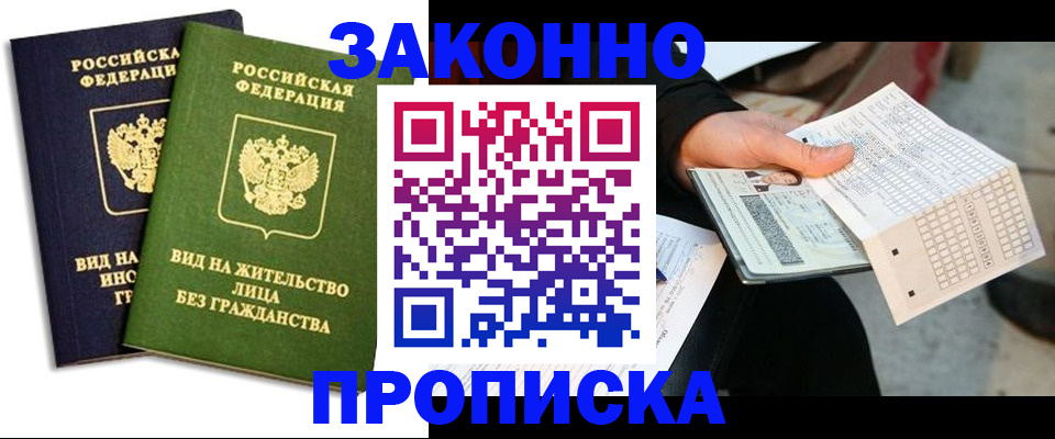 прописка паспорт в Белоярске